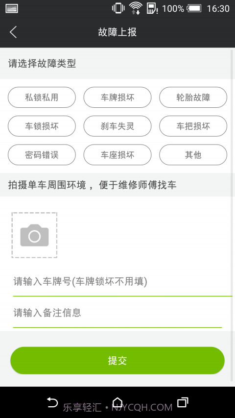 我的泰安截图2 我的泰安截图2