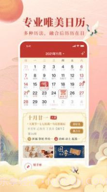 全民万年历截图2