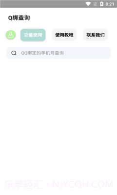 q绑查询工具2023截图3