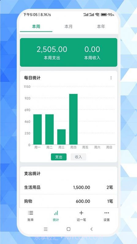 草莓记账本截图2 草莓记账本截图2