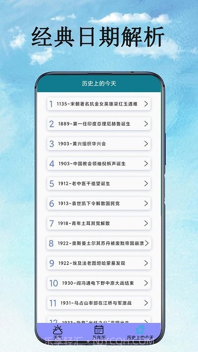 万能天气预报截图4