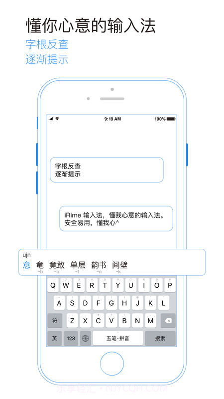 iRime输入法APP截图1