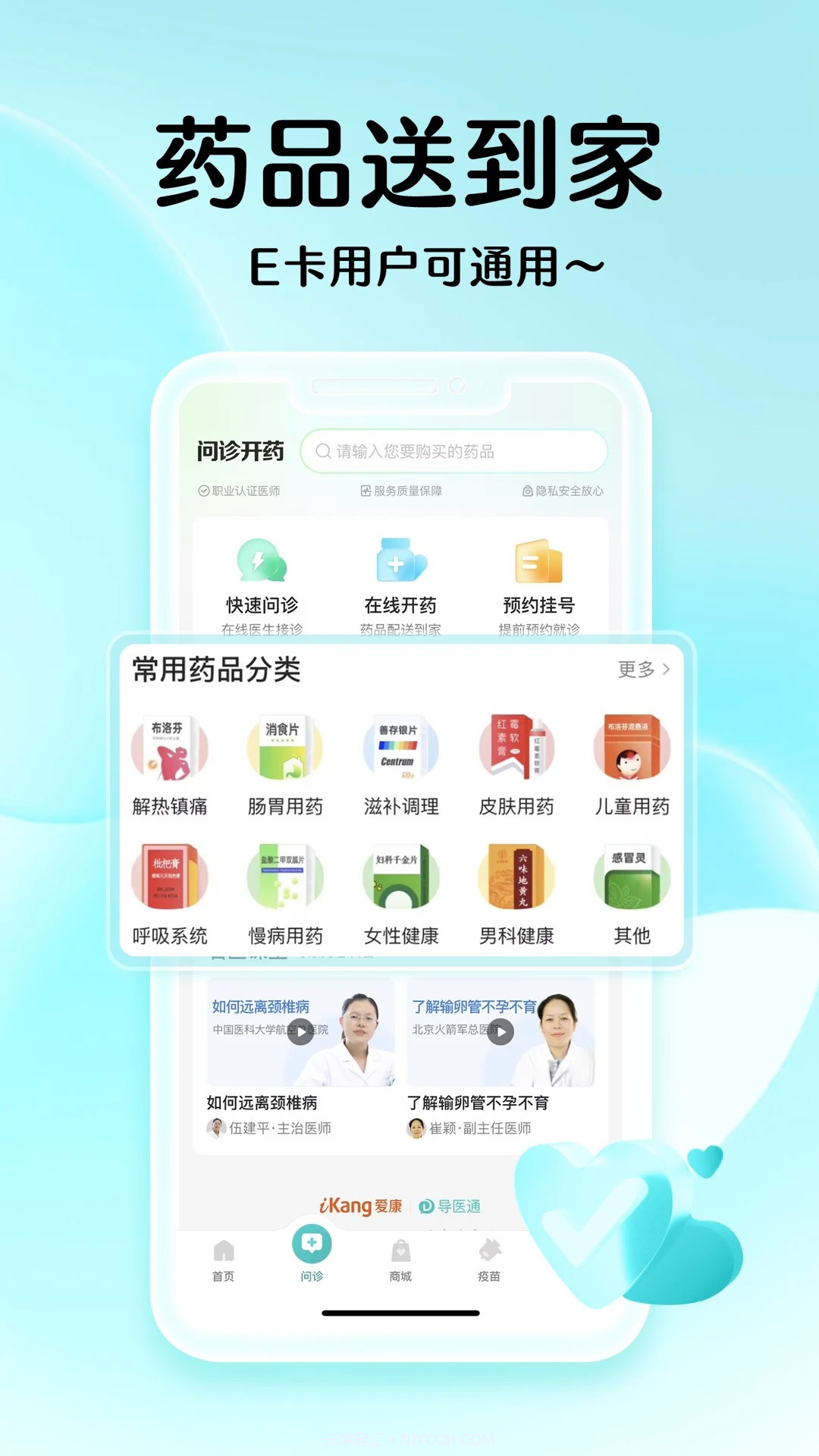 导医通会员免登录截图1