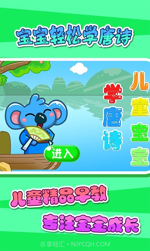 儿童宝宝学唐诗截图1