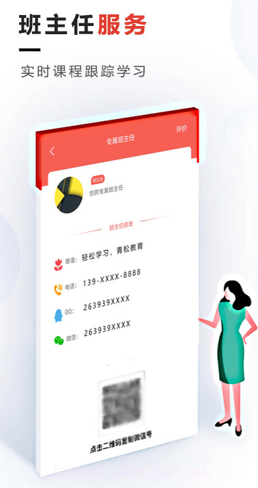 文考网校截图4
