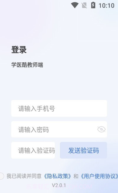 学医酷教师端截图3