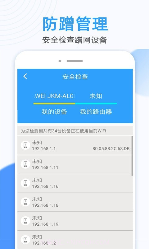 WiFi万能密码锁匙手机版截图3 WiFi万能密码锁匙手机版截图3