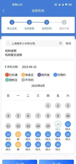 康岁健康体检截图4
