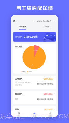 小时工记加班截图1