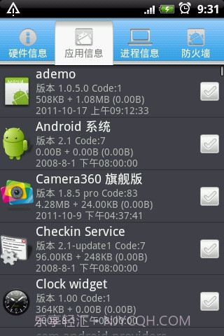 安卓手机管家截图3