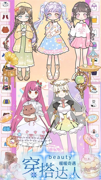 女友是穿搭达人截图3