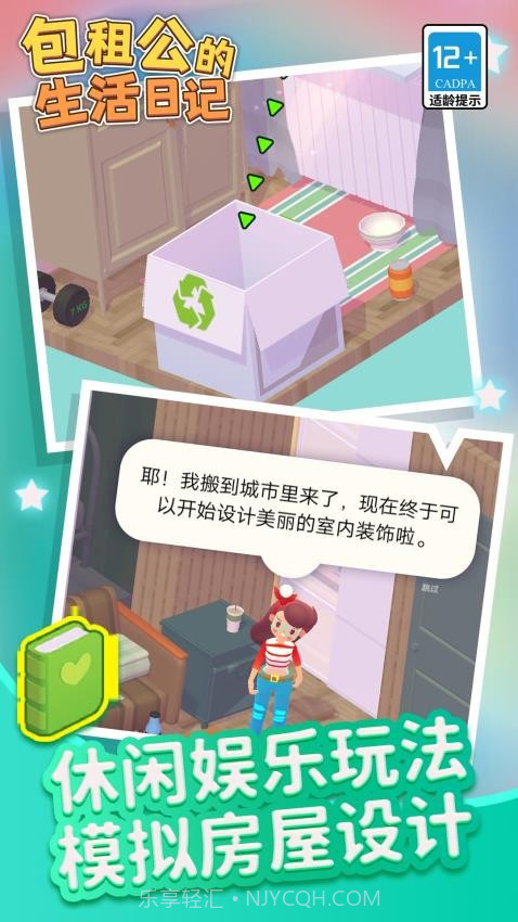 包租公生活日记存档版截图1