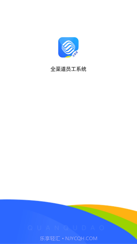 铁通全渠道截图1