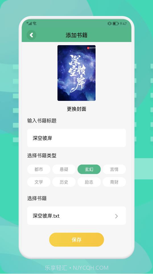 爱追书截图1
