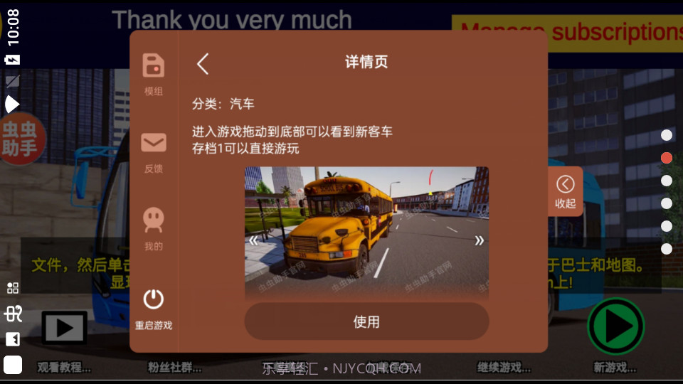 宇通客车模拟器截图3