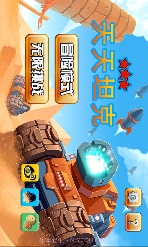 天天坦克截图1 天天坦克截图1