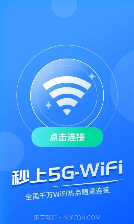 秒上5GWiFi截图3