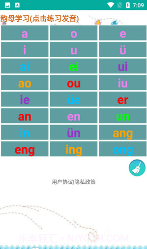 众杨拼音嘟嘟截图3