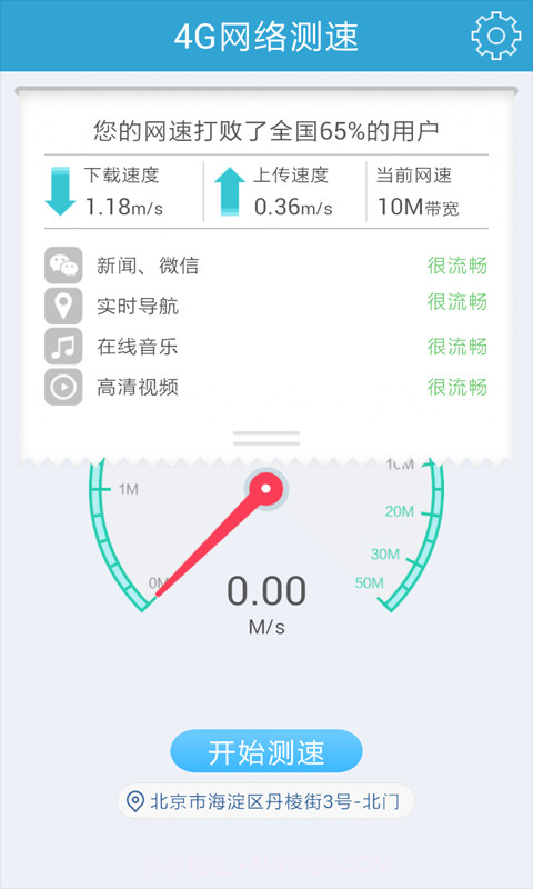 4G网络测速截图3 4G网络测速截图3