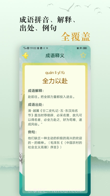 爱学成语截图3