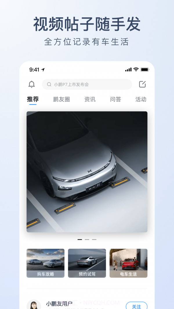 小鹏电动汽车截图3