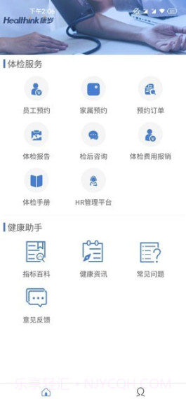 康岁健康体检截图2