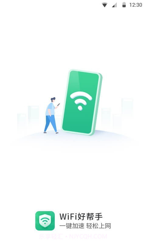 WiFi极速卫士截图1 WiFi极速卫士截图1