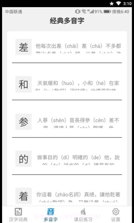汉字小超人截图3