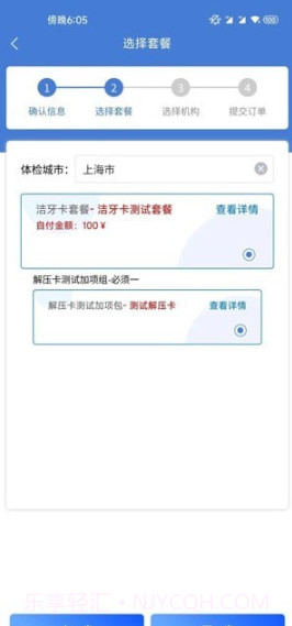 康岁健康体检截图3