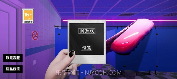 厕所编年史截图1