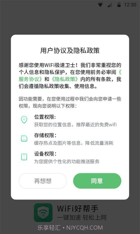 WiFi极速卫士截图2 WiFi极速卫士截图2