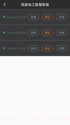 西屋电工智慧家居截图3