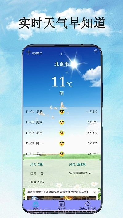 万能天气预报截图2