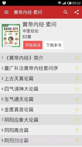 中医宝典免费截图3