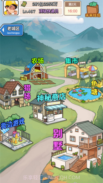 我的快递人生官方版截图4 我的快递人生官方版截图4