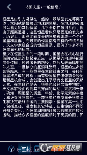 AR星座软件截图3