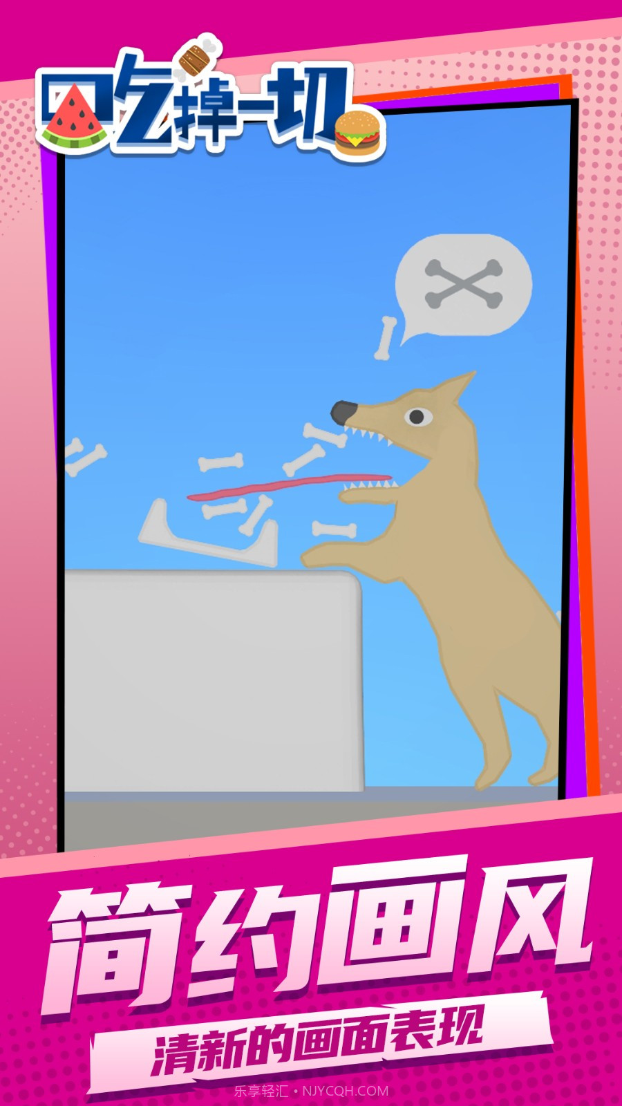 吃掉一切最新版截图4