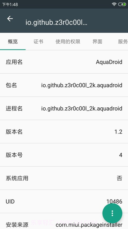 应用信息查看器V3.1.5 安卓最新版截图3 应用信息查看器V3.1.5 安卓最新版截图3