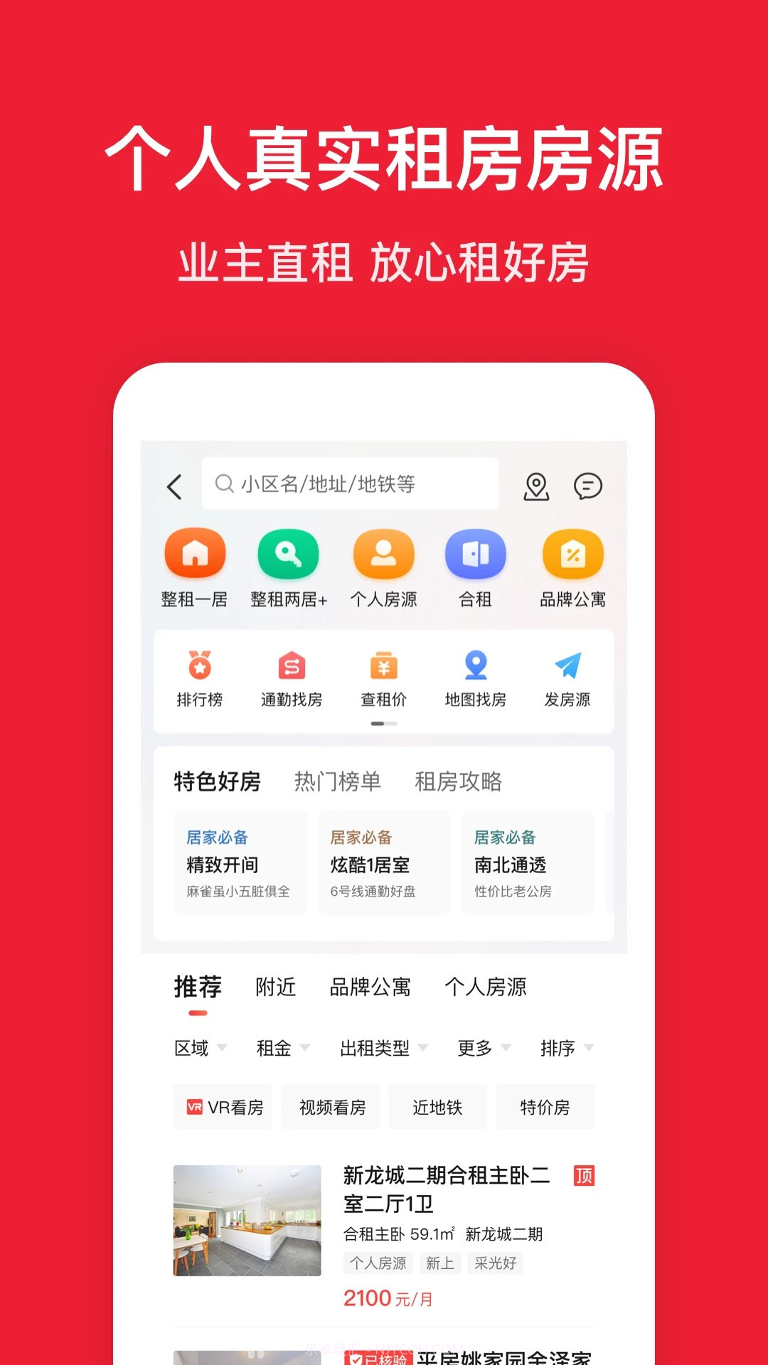 房天下会员免登录截图2