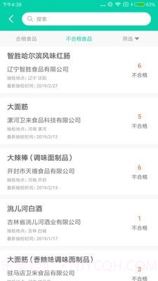 食安侠截图3 食安侠截图3