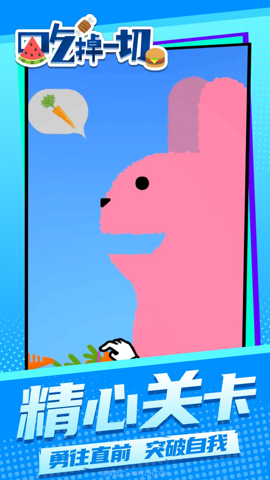 吃掉一切最新版截图3