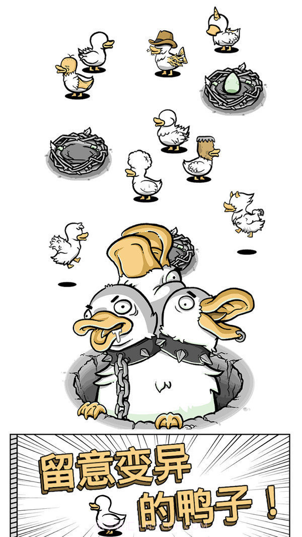 奇怪的鸭子2免广告版截图2