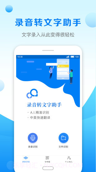 录音转文字助手免费版截图4 录音转文字助手免费版截图4