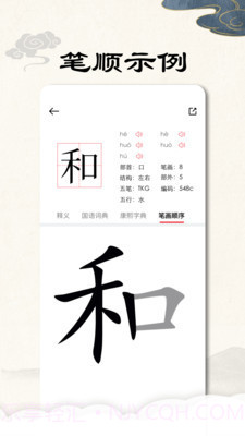 康熙字典完整版截图1 康熙字典完整版截图1