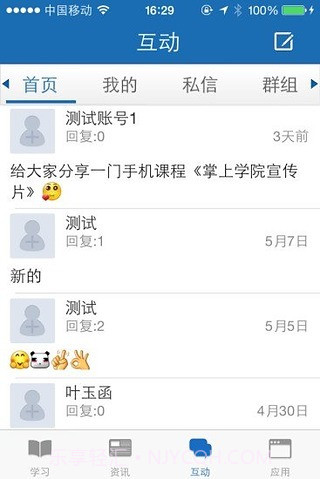 思酷掌上学院截图2