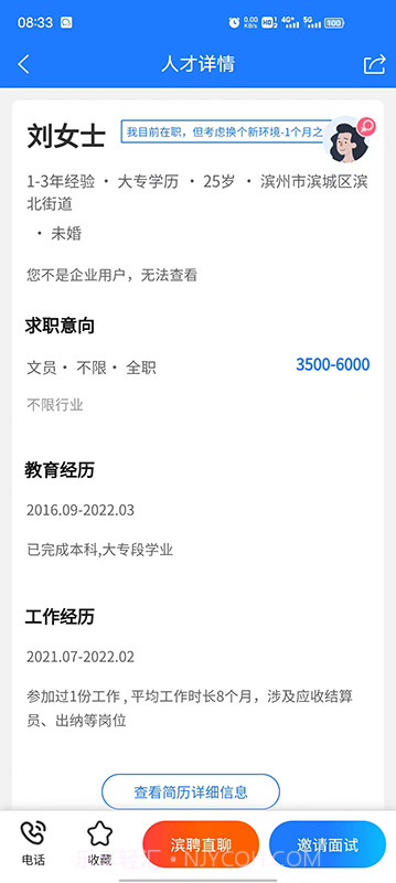 滨聘人才网定制版截图5 滨聘人才网定制版截图5