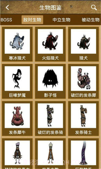 饥荒攻略助手盒子截图3