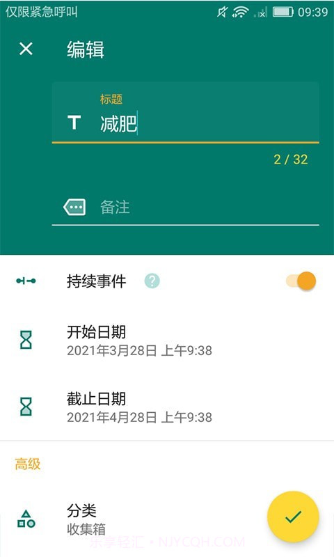 微驰倒计时截图2