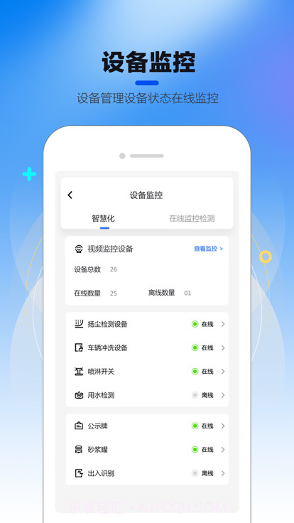 控尘系统截图3
