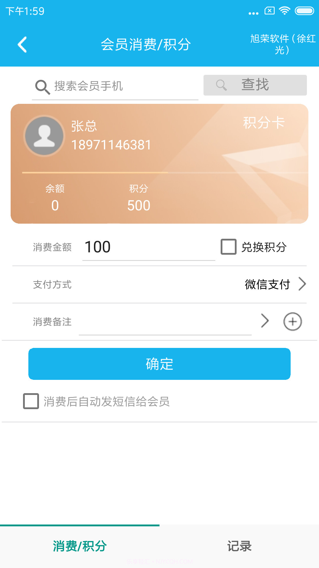 旭荣会员手机版积分软件截图6 旭荣会员手机版积分软件截图6